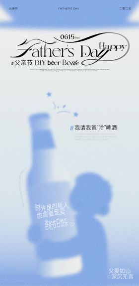 DIY父子活动主视觉设计