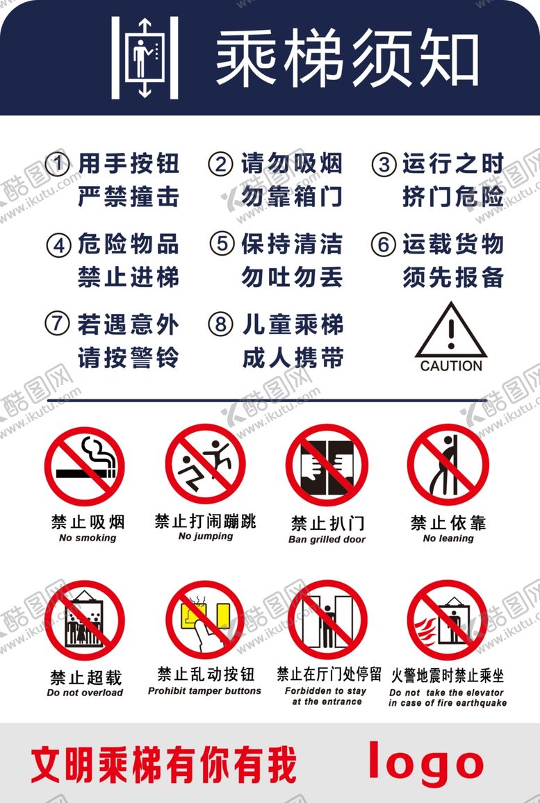 编号：96951002031101055389【酷图网】源文件下载-电梯直梯乘梯须知