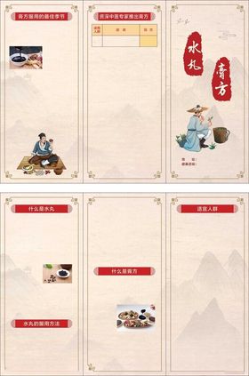 水丸膏方三折页