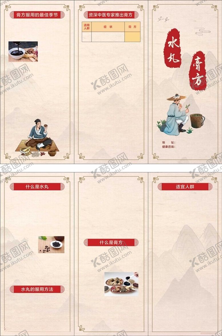 编号：30754811020843595822【酷图网】源文件下载-水丸膏方三折页