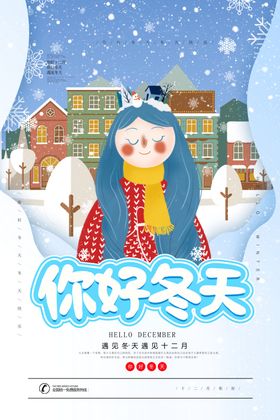 你好冬天
