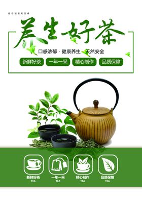 茶叶海报新茶上市创意海报