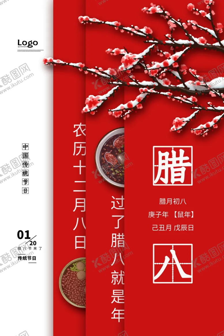 编号：68196804171847587750【酷图网】源文件下载-腊八节