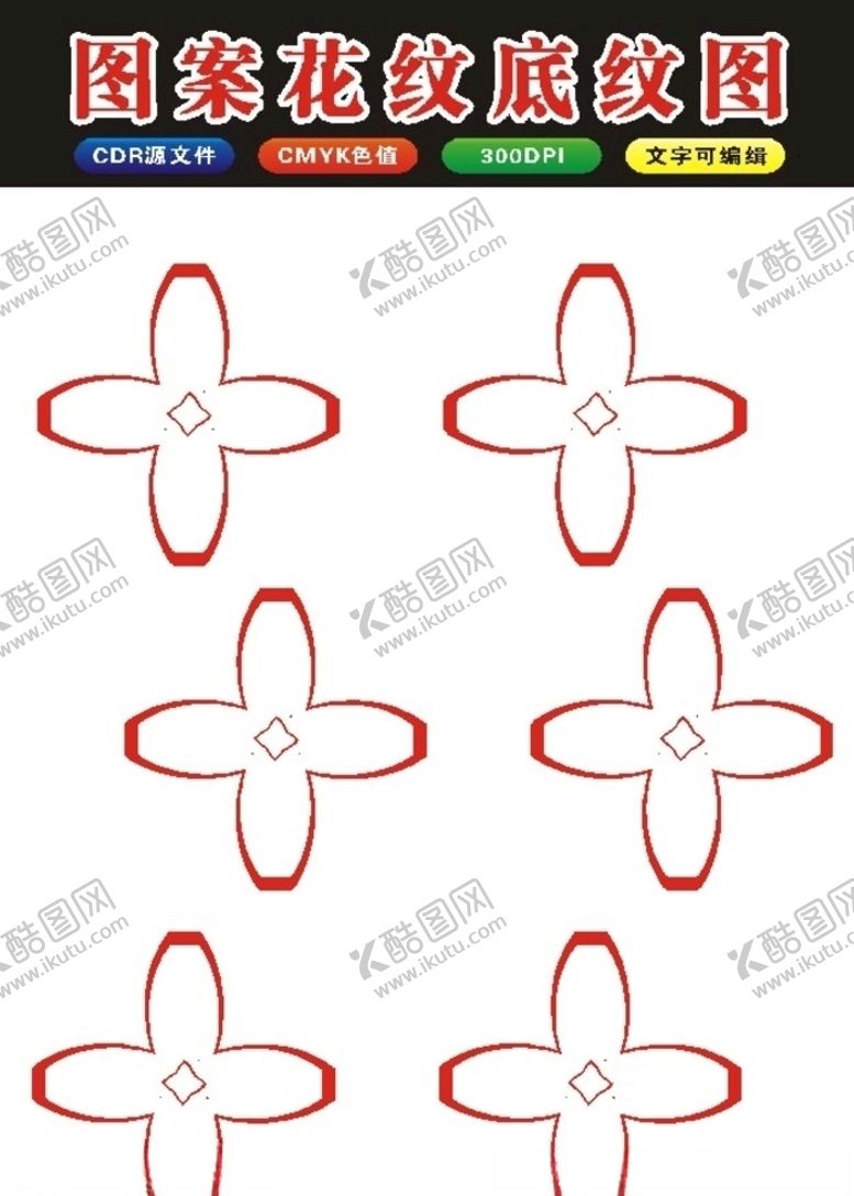 编号：89951009142052077792【酷图网】源文件下载-原创花纹底纹窗花原创