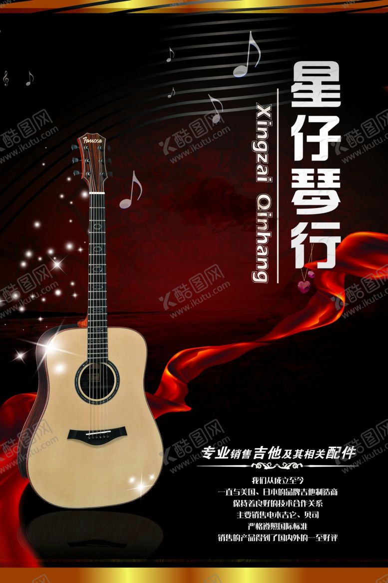 编号：89113509231135511516【酷图网】源文件下载-琴行宣传海报