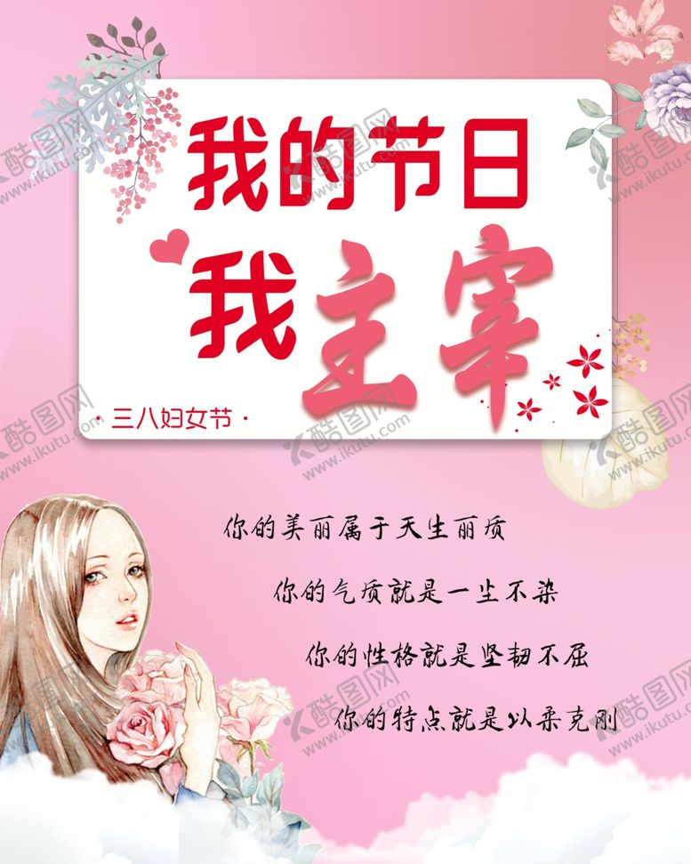 编号：85755307092033323005【酷图网】源文件下载-妇女节