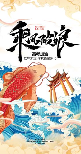 创意高考励志海报