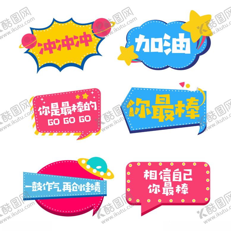 编号：63459201190653234661【酷图网】源文件下载-卡通加油打气助威异形手举牌合集
