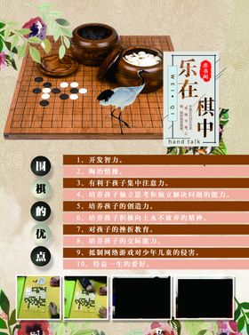 围棋海报