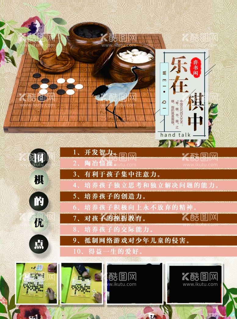 编号：96574111300619518422【酷图网】源文件下载-围棋海报