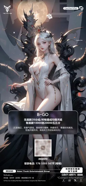 酒吧招聘海报