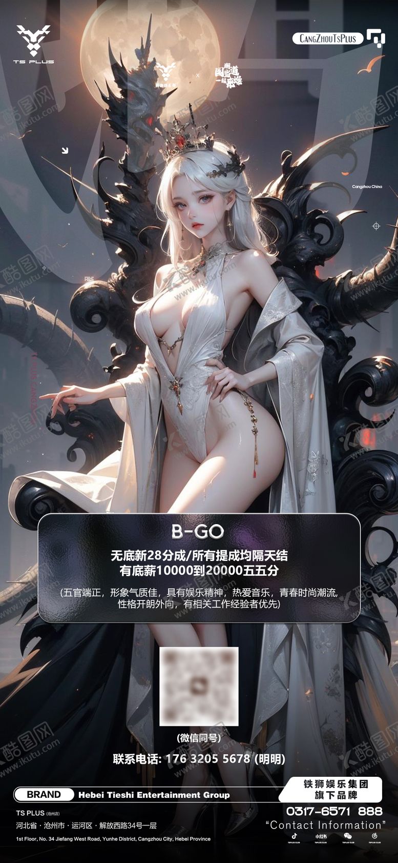 编号：18050203281525285203【酷图网】源文件下载-酒吧招聘海报