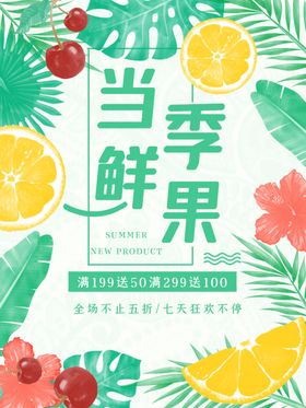 鲜果