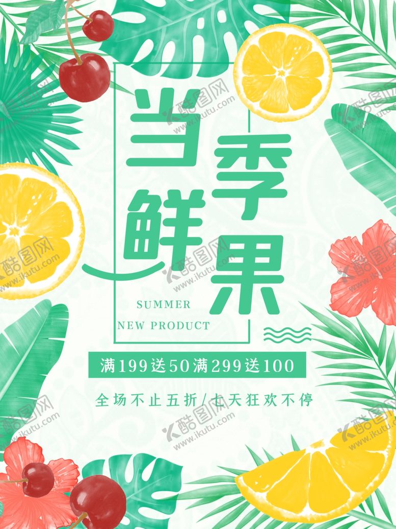 编号：69407305111225506122【酷图网】源文件下载-鲜果