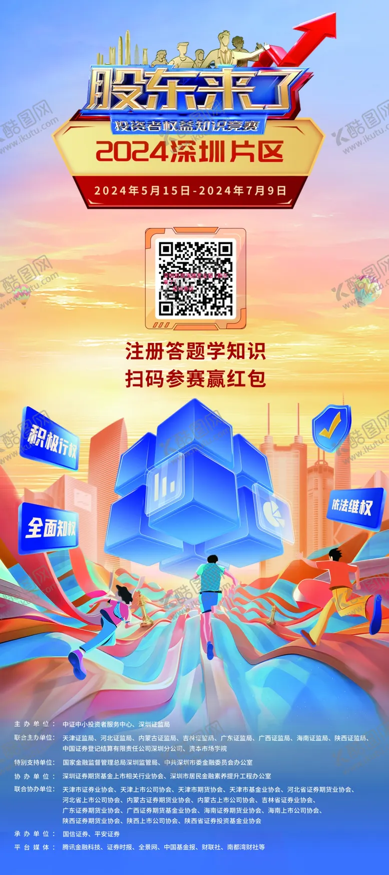 编号：13961302030627472345【酷图网】源文件下载-股东来了