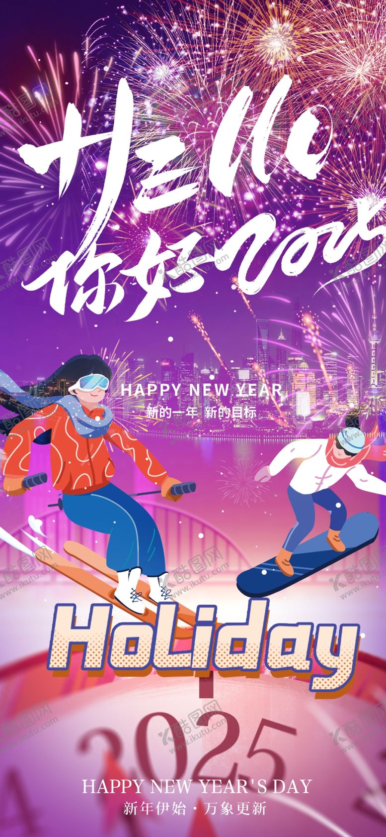 编号：56080302262316535723【酷图网】源文件下载-高贵紫色迎接明天新年快乐海报
