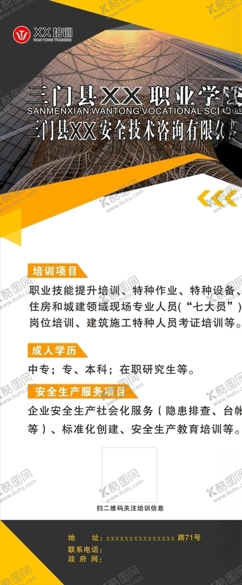 编号：31529504180223174151【酷图网】源文件下载-公司海报展架
