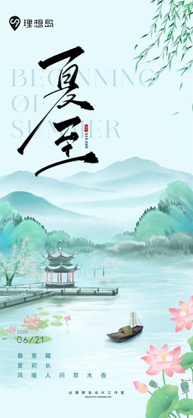 夏至质感清新海报