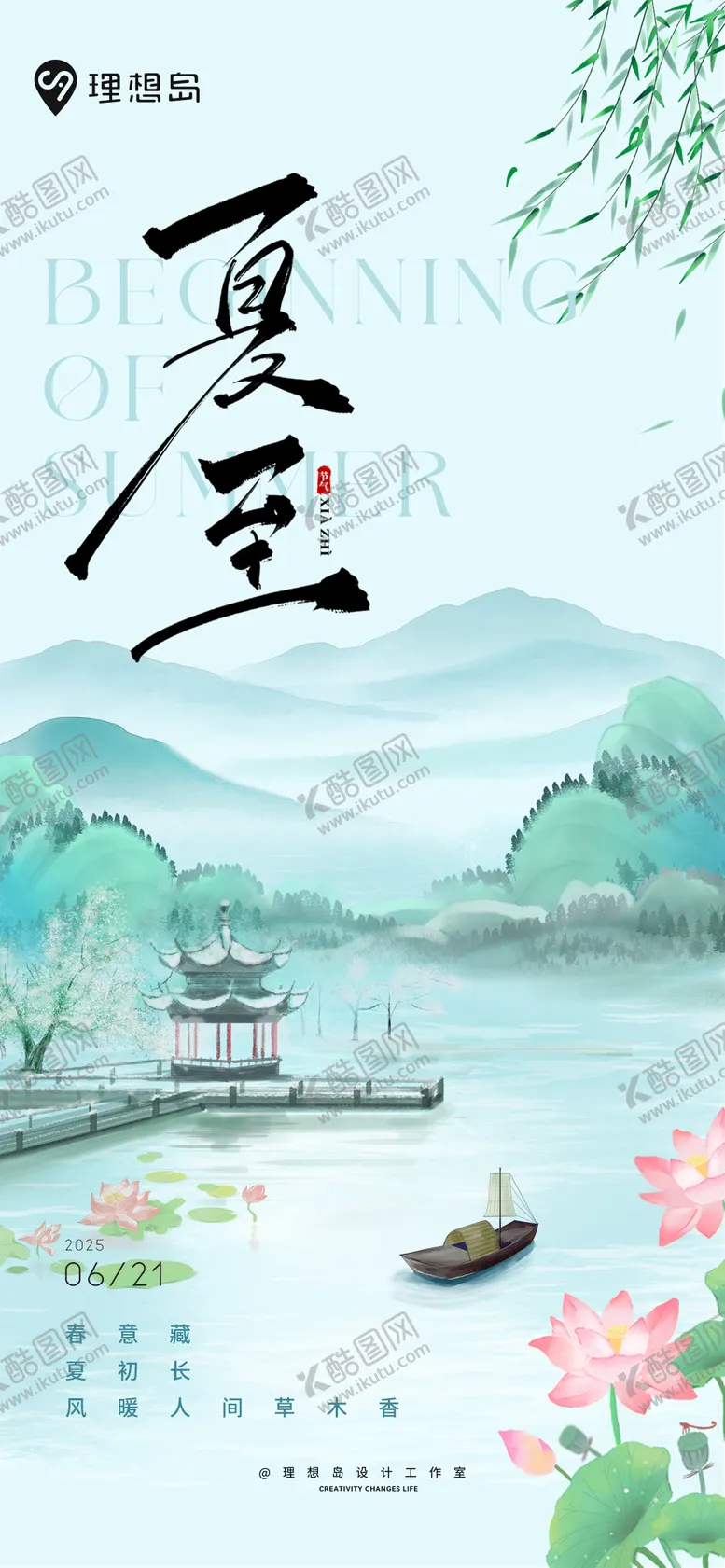 编号：96114706231531112282【酷图网】源文件下载-夏至质感清新海报