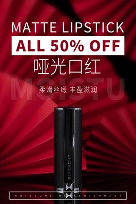口红海报