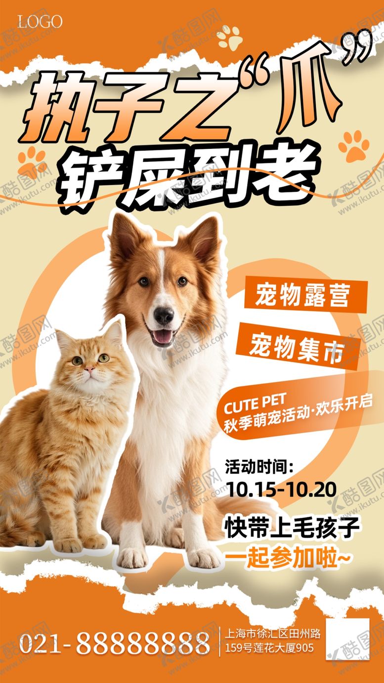 编号：11499712191819598670【酷图网】源文件下载-萌宠相伴