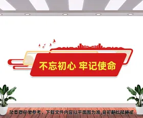 党建标语