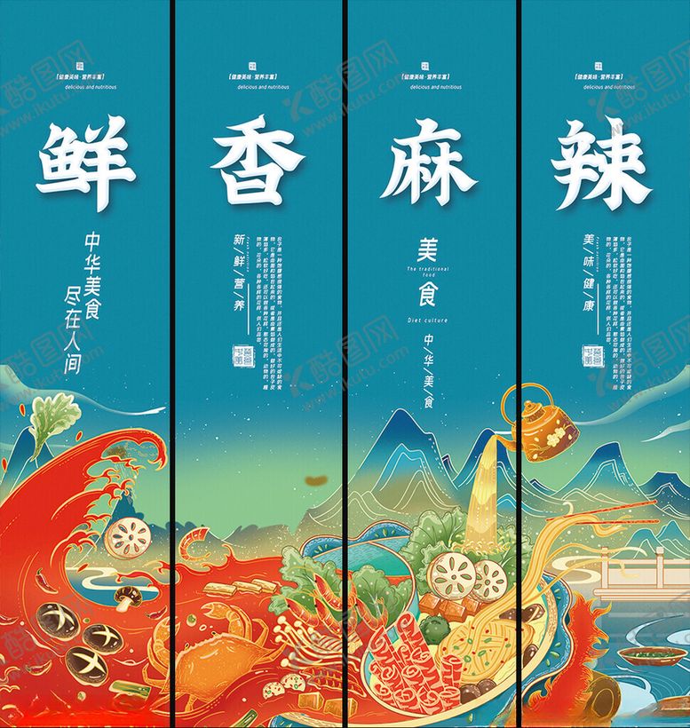 编号：98547409211919531745【酷图网】源文件下载-鲜香麻辣海鲜美食插画