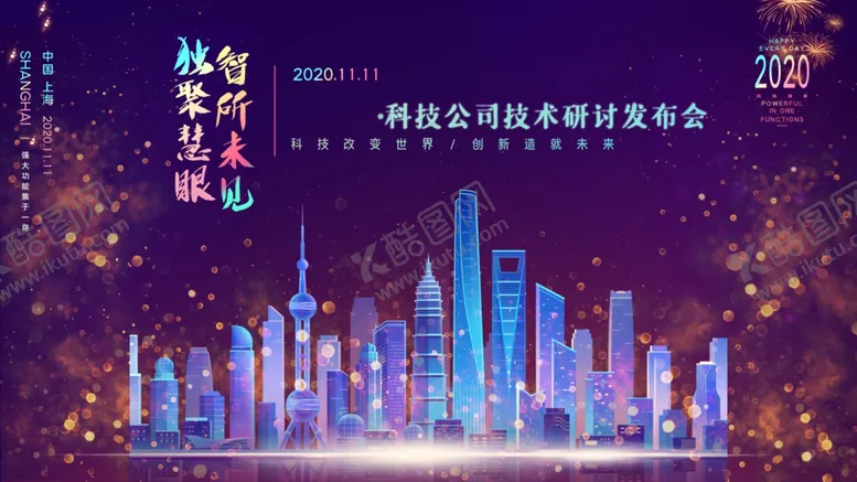 编号：60896107121530061670【酷图网】源文件下载-科技公司研讨会