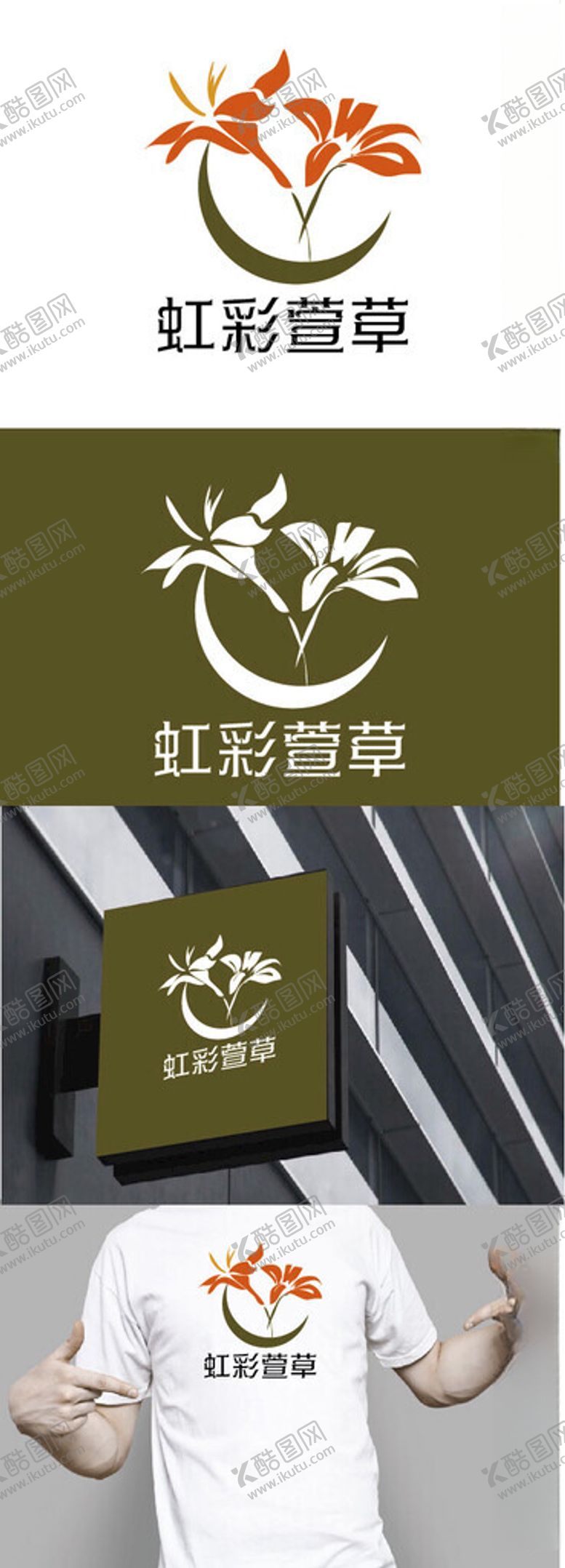 编号：78185302220731046057【酷图网】源文件下载-花卉标识设计