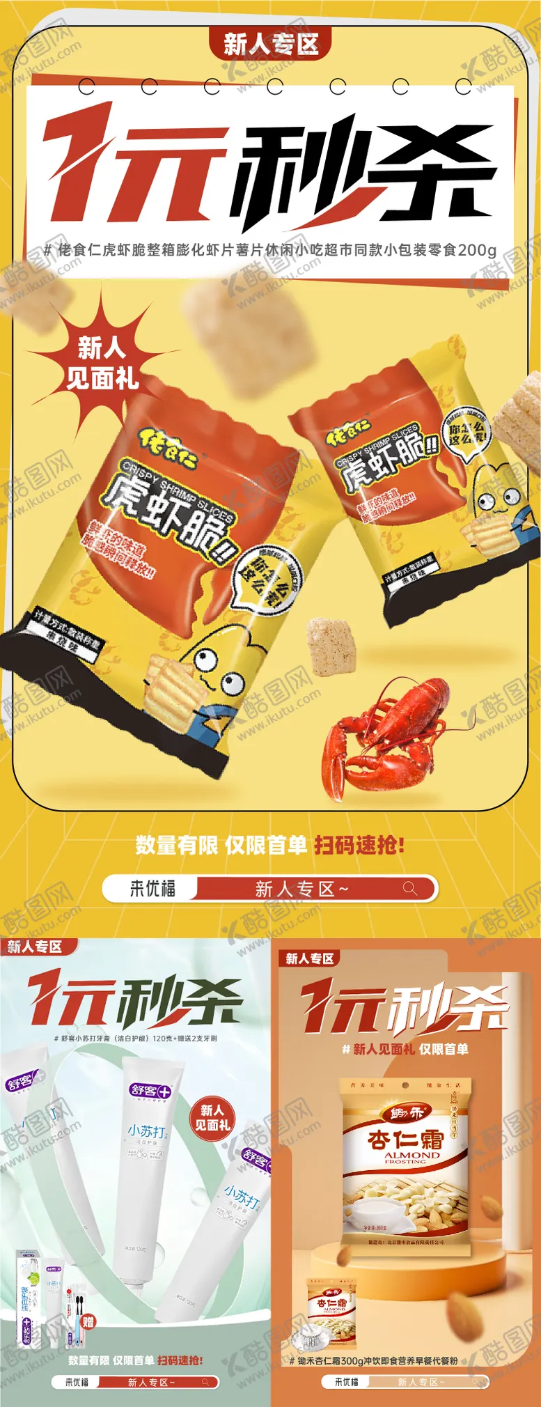 编号：37513909041350174249【酷图网】源文件下载-1元秒杀系列海报
