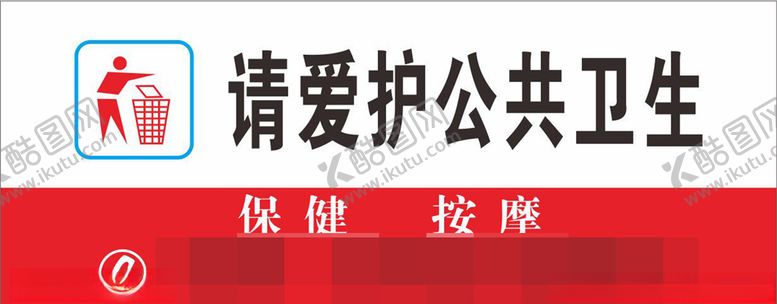 编号：50980509152147164085【酷图网】源文件下载-亚克力爱护公共卫生