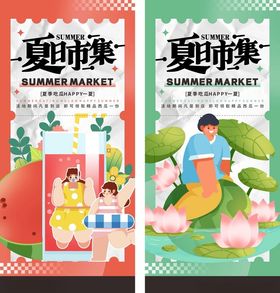 夏日水果市集海报
