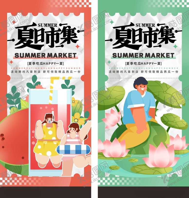 编号：84206307021614222028【酷图网】源文件下载-夏日市集卡通海报