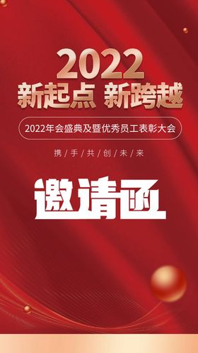 邀请函海报模板企业活动诚