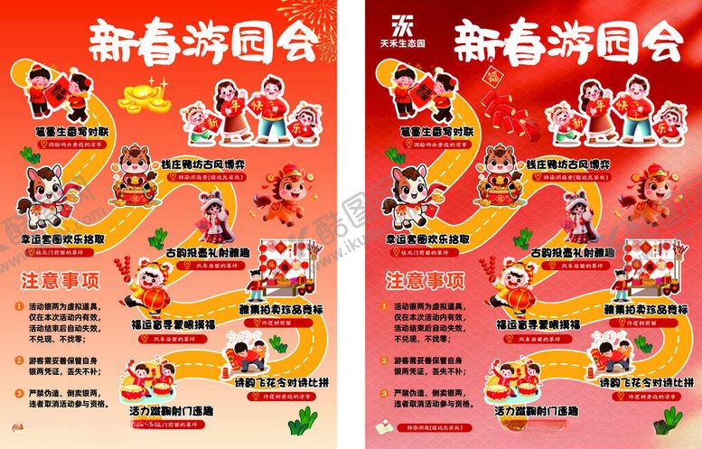 编号：79881704151146293138【酷图网】源文件下载-新春游园会