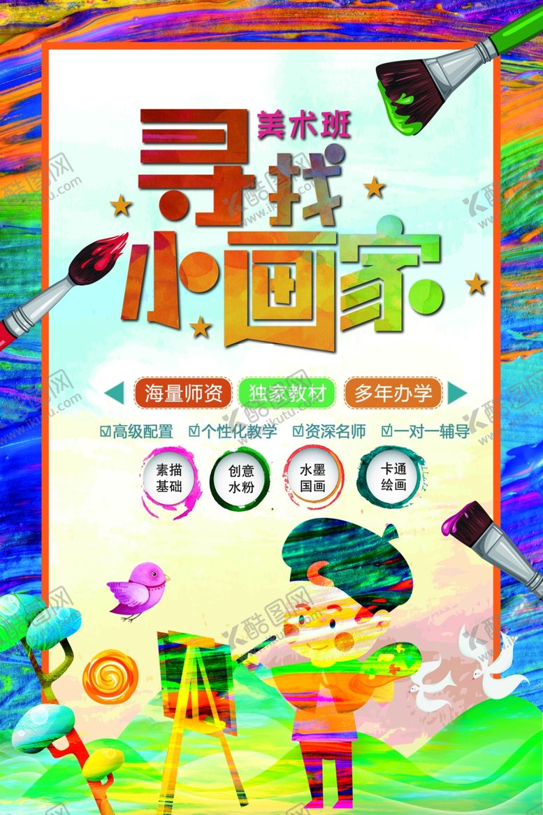 编号：31478902242140186742【酷图网】源文件下载-美术绘画海报