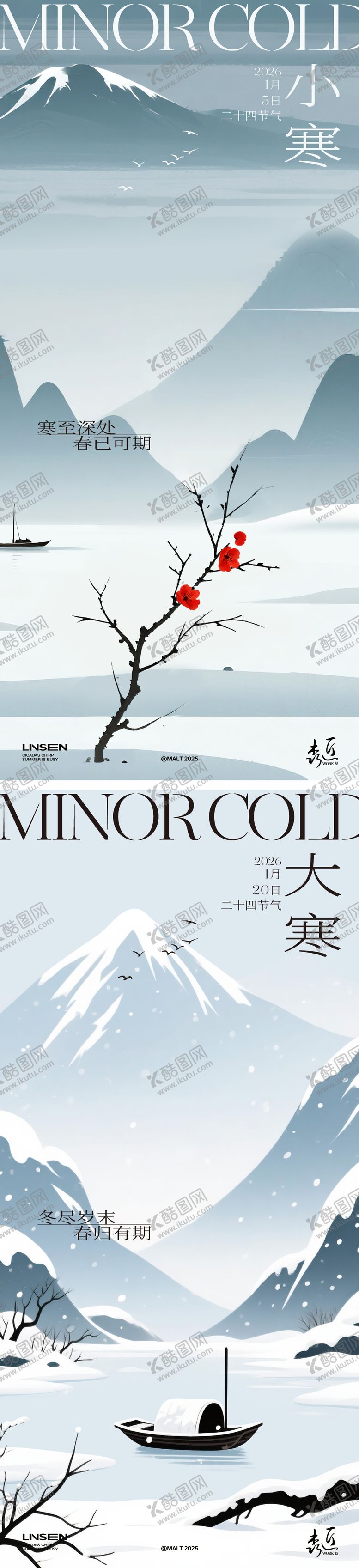 编号：76605601041101326190【酷图网】源文件下载-大寒小寒节气海报