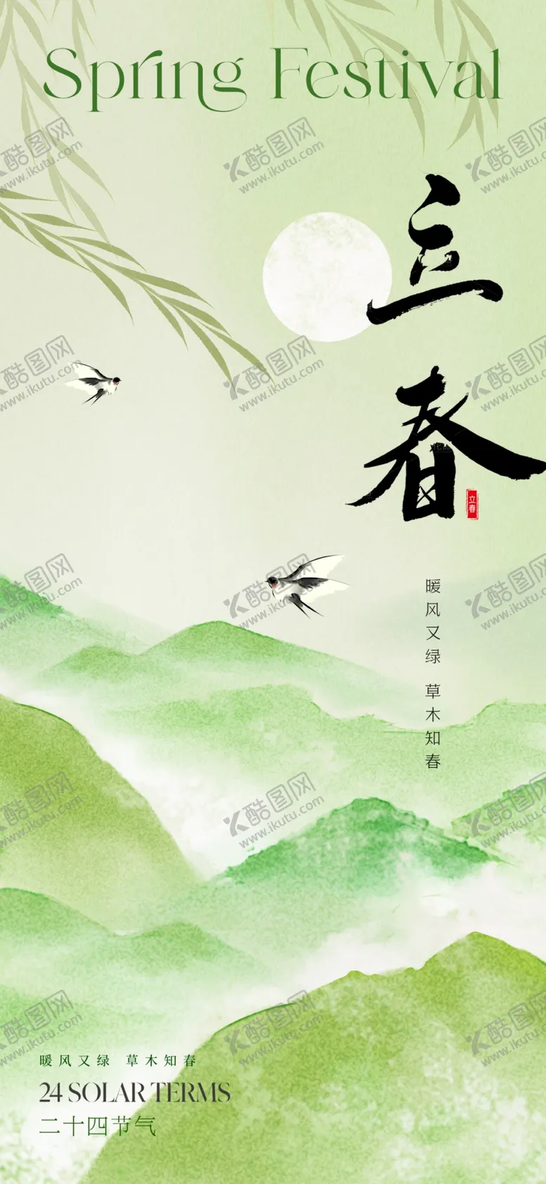 编号：25265902241627397484【酷图网】源文件下载-立春节气宣传海报展板