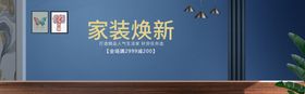 家装焕新