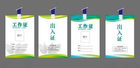 工作证运动会单位通用高档