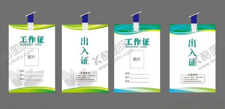 编号：35043306270352042708【酷图网】源文件下载-工作证