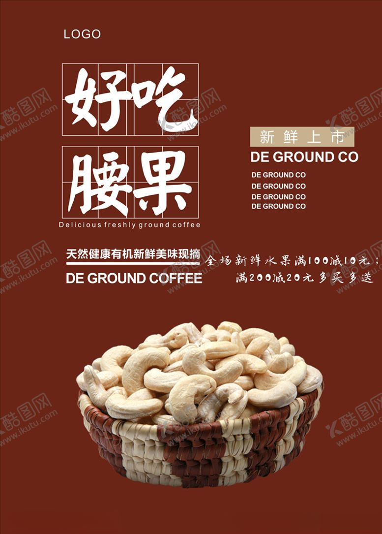 编号：61584005160830419066【酷图网】源文件下载-腰果海报