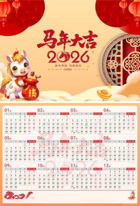 马年年历挂历台历素材