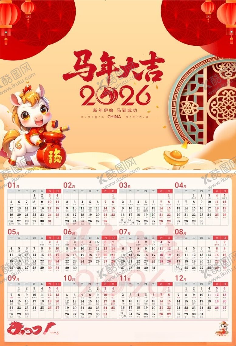 编号：64013604042107088729【酷图网】源文件下载-马年年历挂历台历素材