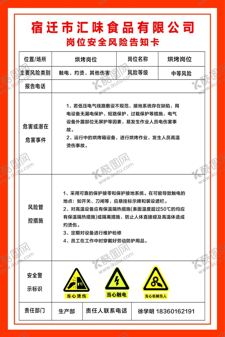 编号：31995410241632104058【酷图网】源文件下载-烘烤岗位