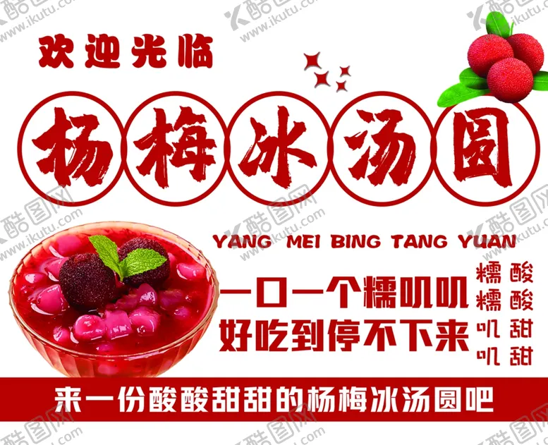 编号：49157302030417069343【酷图网】源文件下载-冰汤圆