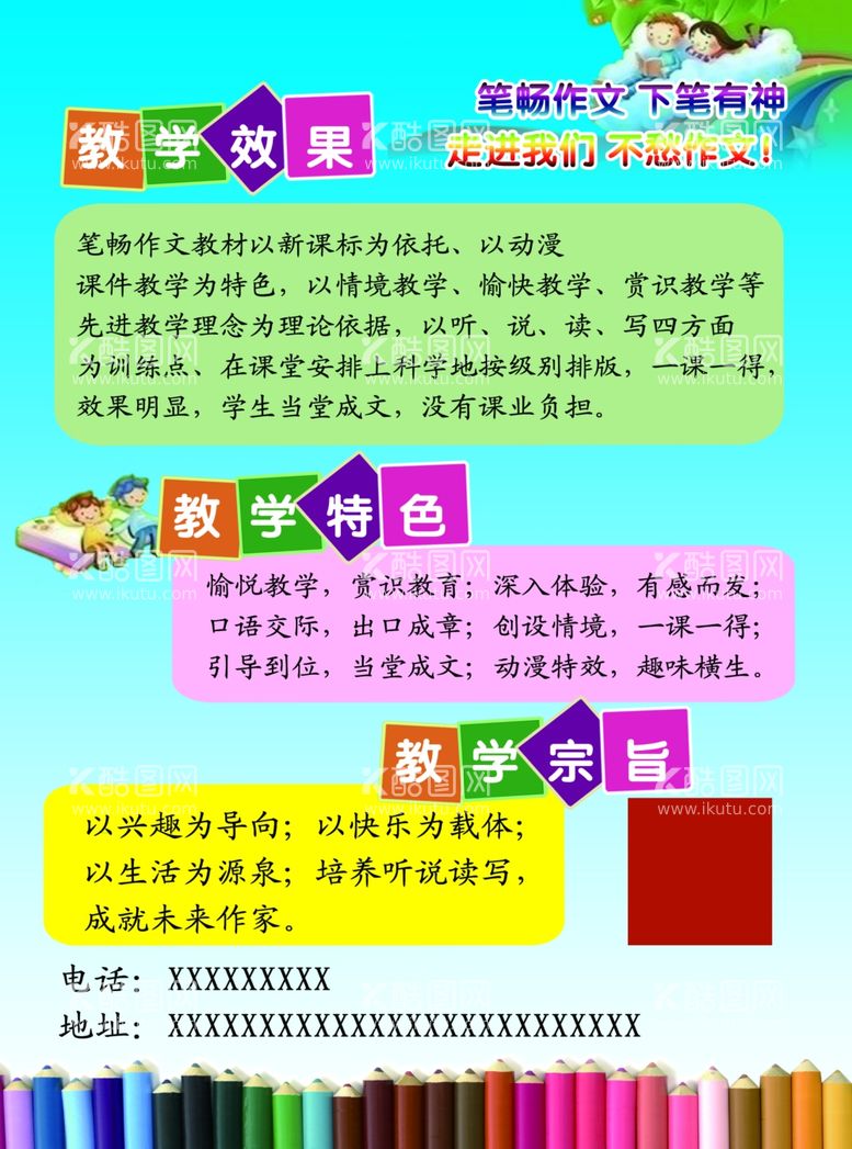 编号：91313203171612232228【酷图网】源文件下载-笔畅作文培训班