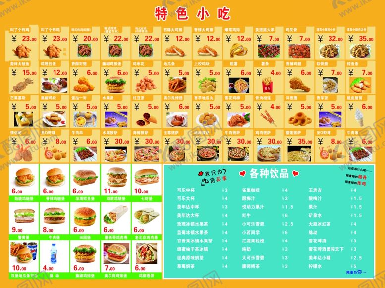 编号：56336005101549577203【酷图网】源文件下载-炸鸡店汉堡菜单