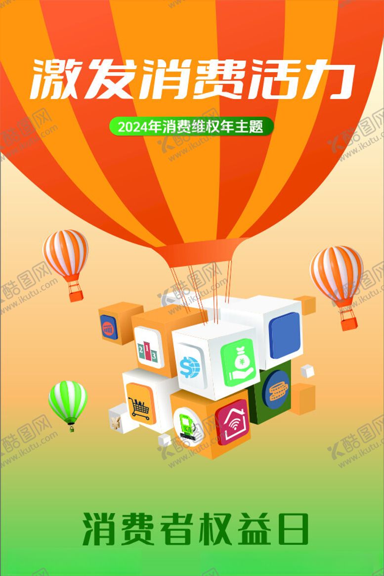 编号：64598101170235041284【酷图网】源文件下载-消费日主题