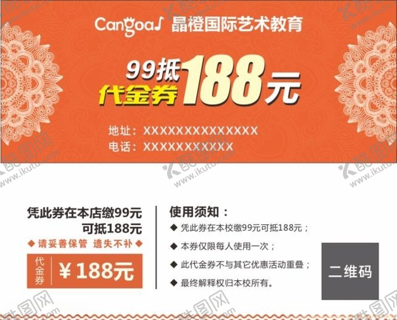 编号：37597509191559101168【酷图网】源文件下载-培训机构辅导班代金券